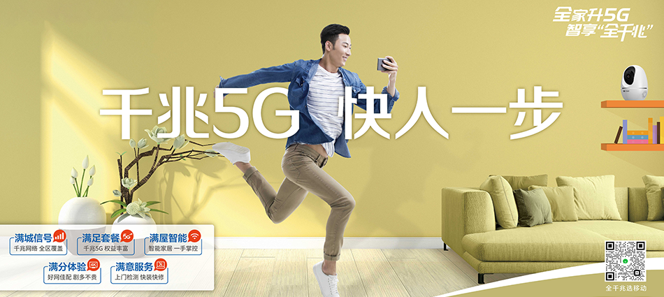 中国移动旌德县移动宽带